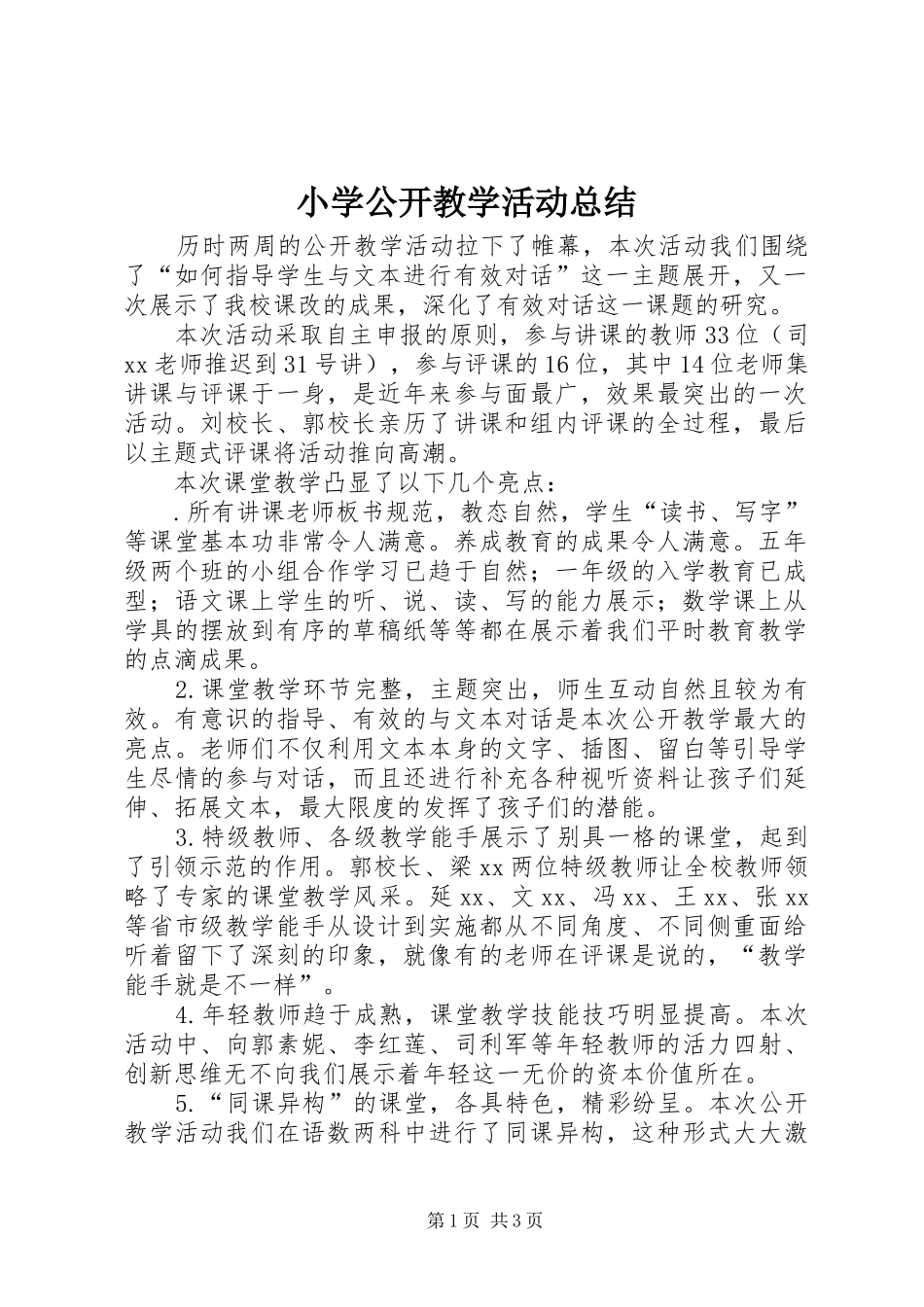 小学公开教学活动总结 _第1页