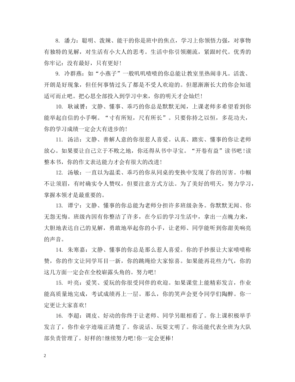 小学后进生班主任评语 _第2页