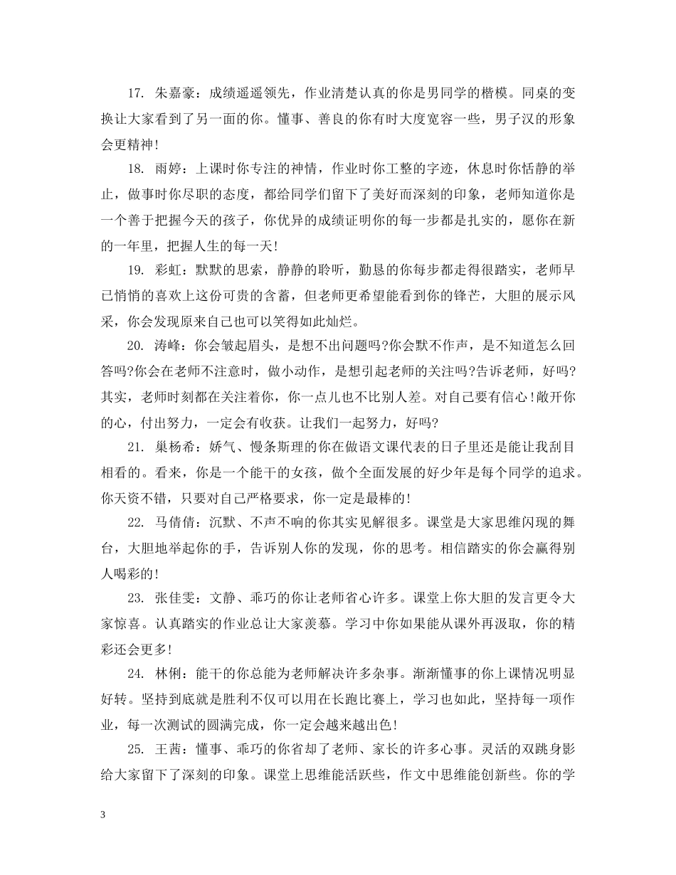 小学后进生班主任评语 _第3页