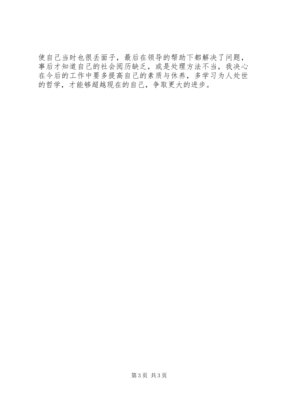 县委机关办公室个人工作总结 _第3页