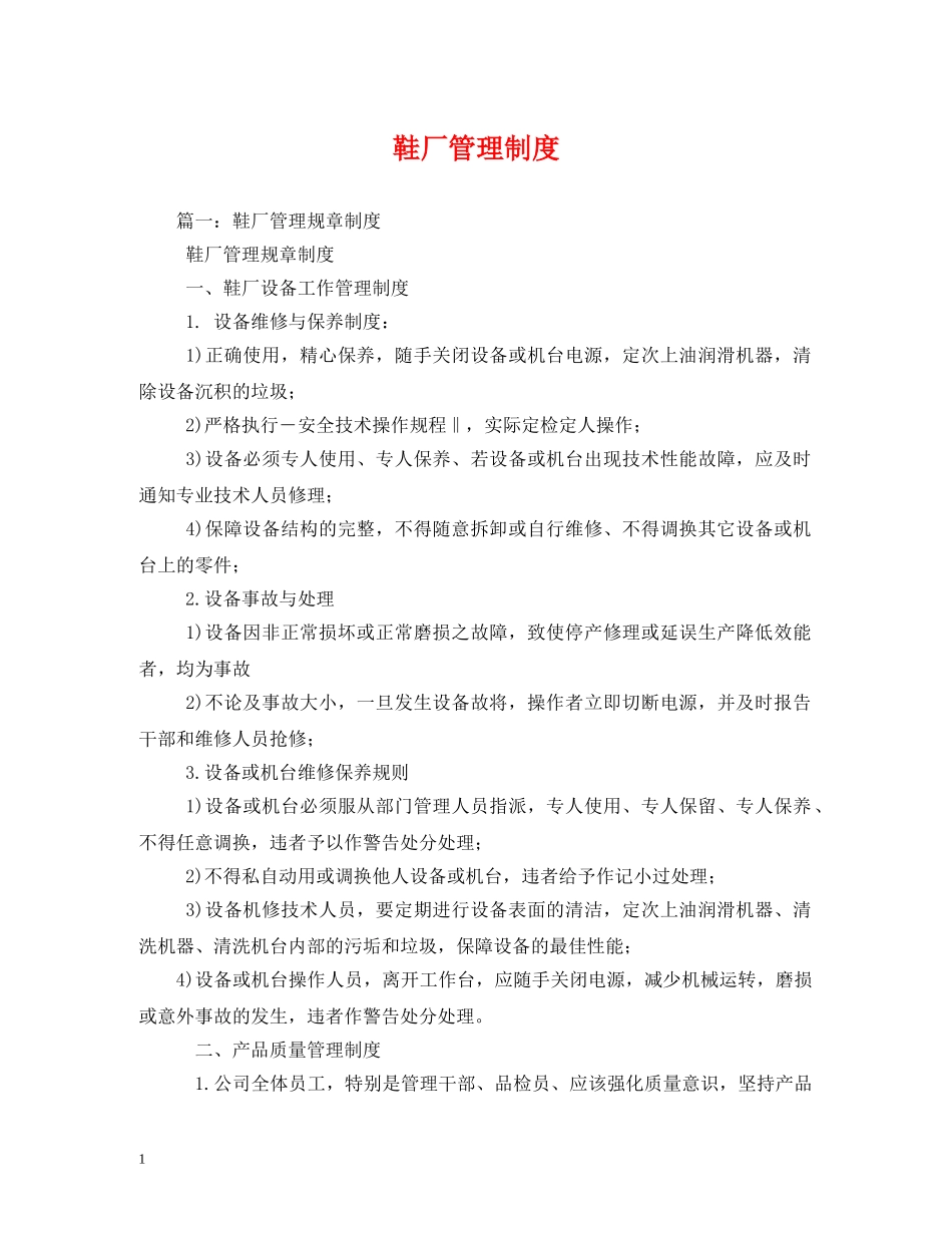 鞋厂管理制度 _第1页