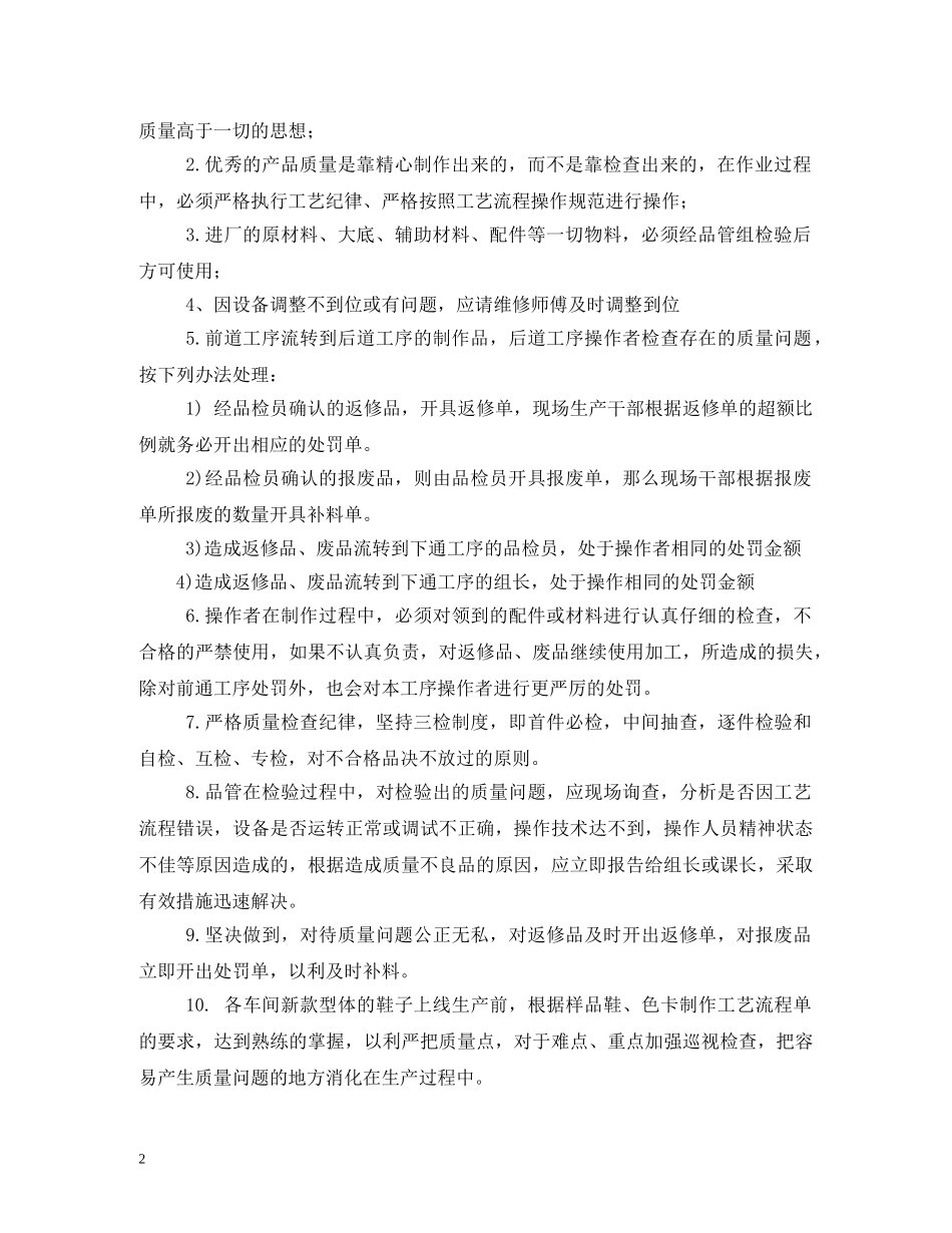 鞋厂管理制度 _第2页