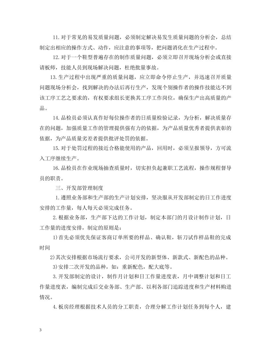 鞋厂管理制度 _第3页