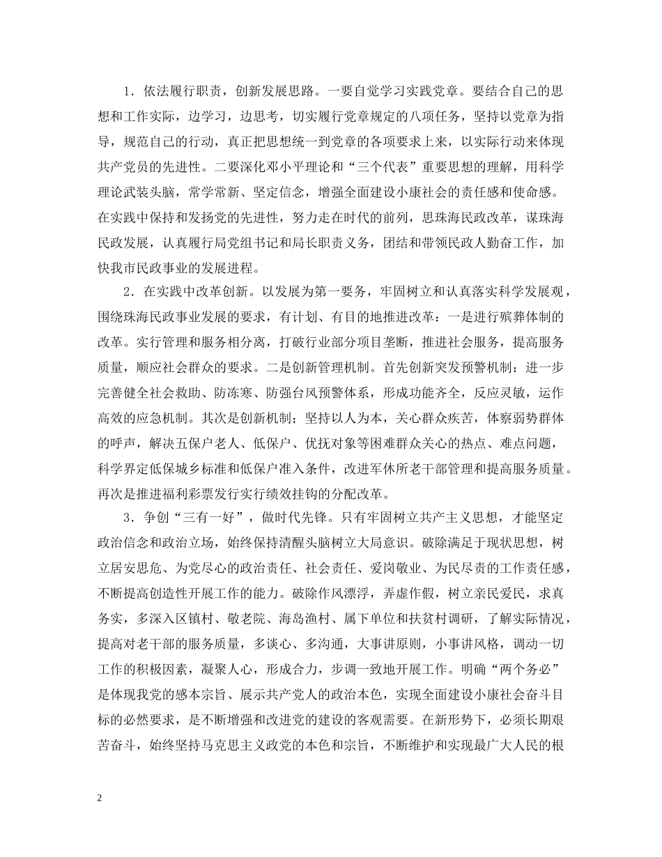 市民政局个人整改措施 _第2页