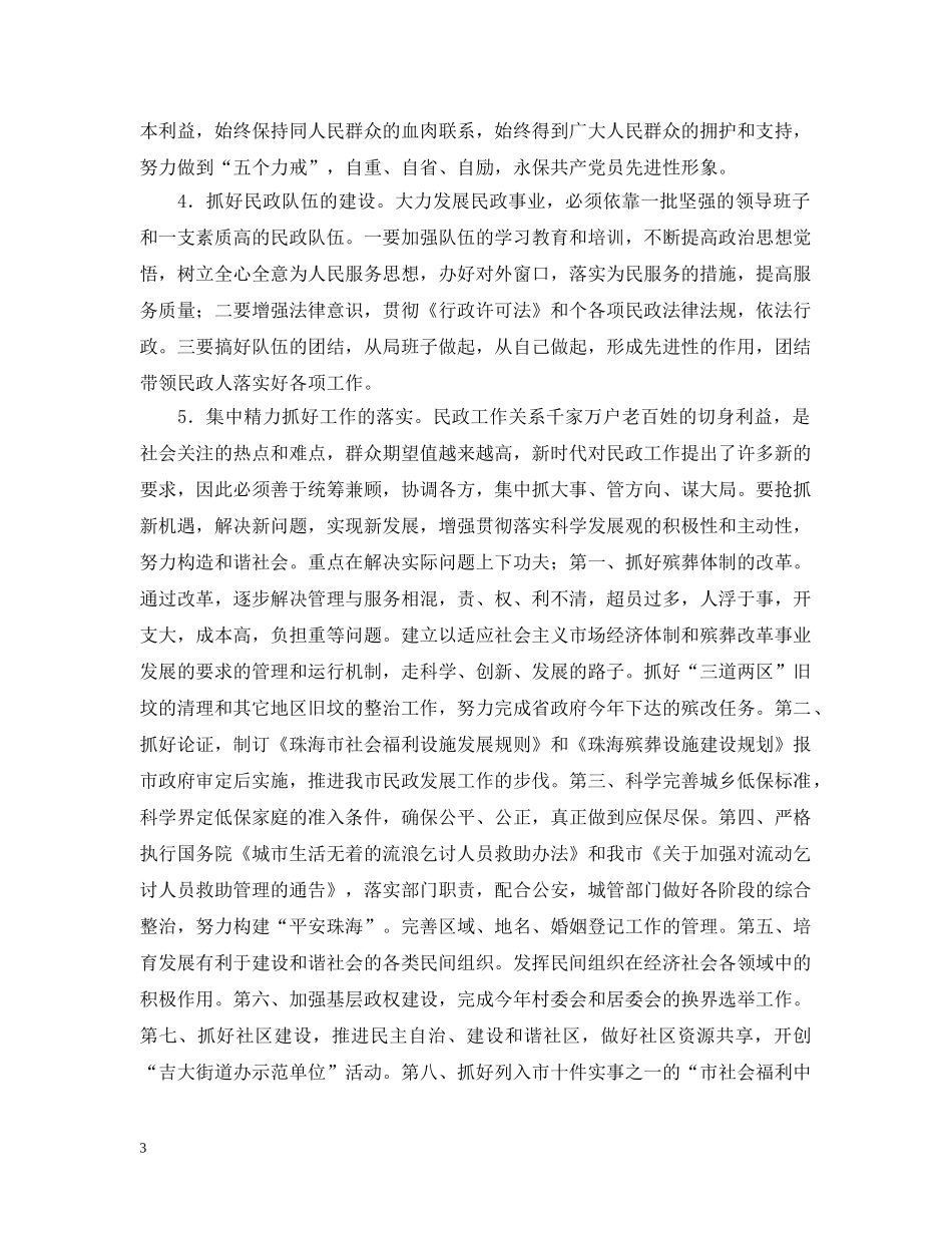 市民政局个人整改措施 _第3页