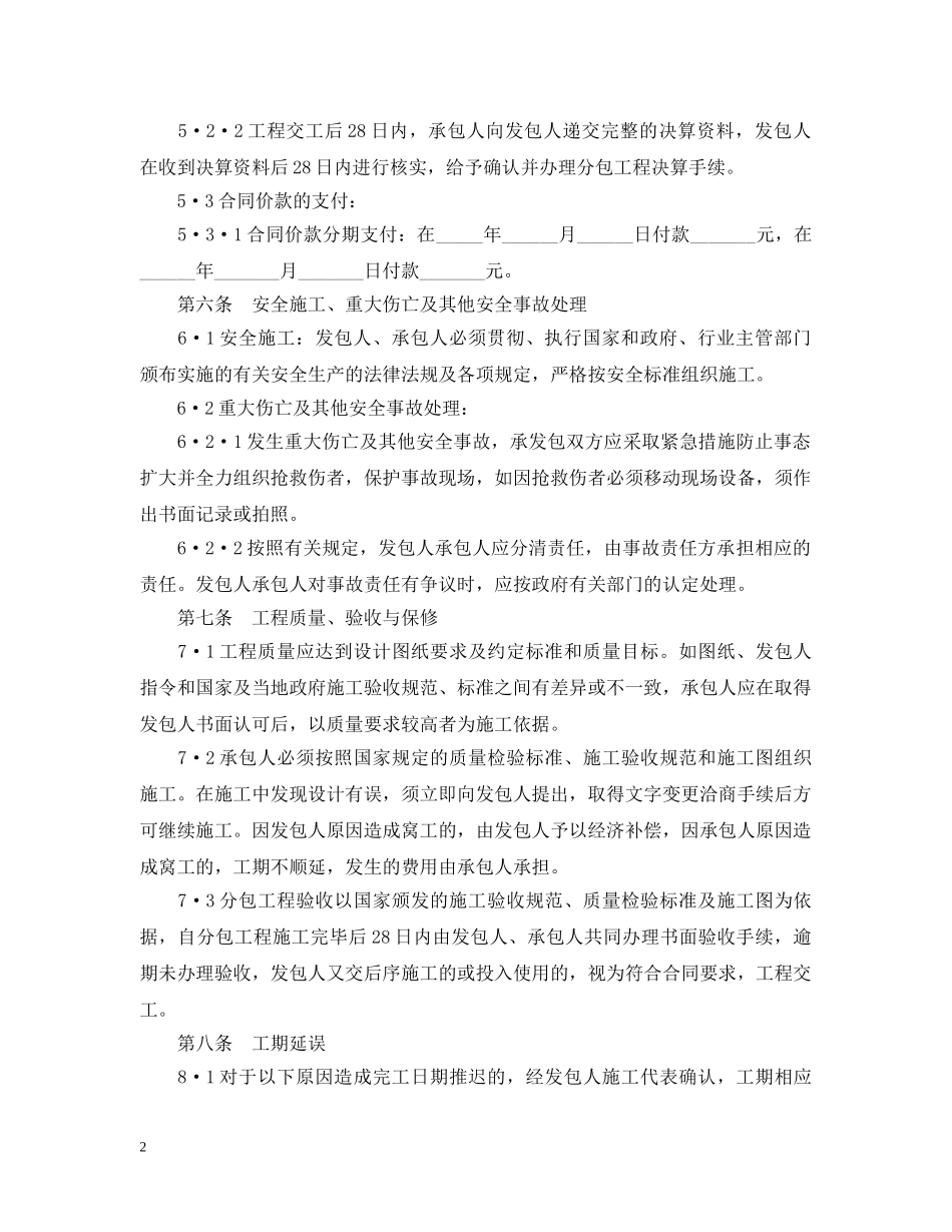 维修工程劳务合同范本 _第2页