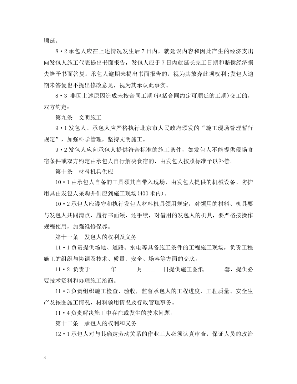 维修工程劳务合同范本 _第3页