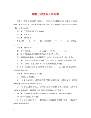 维修工程劳务合同范本 