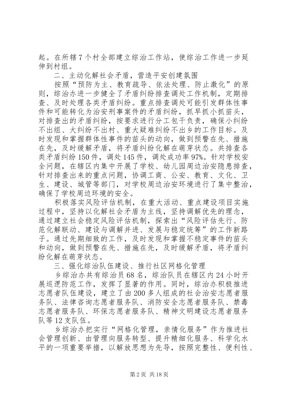 乡镇社会管理创新情况总结材料 _第2页