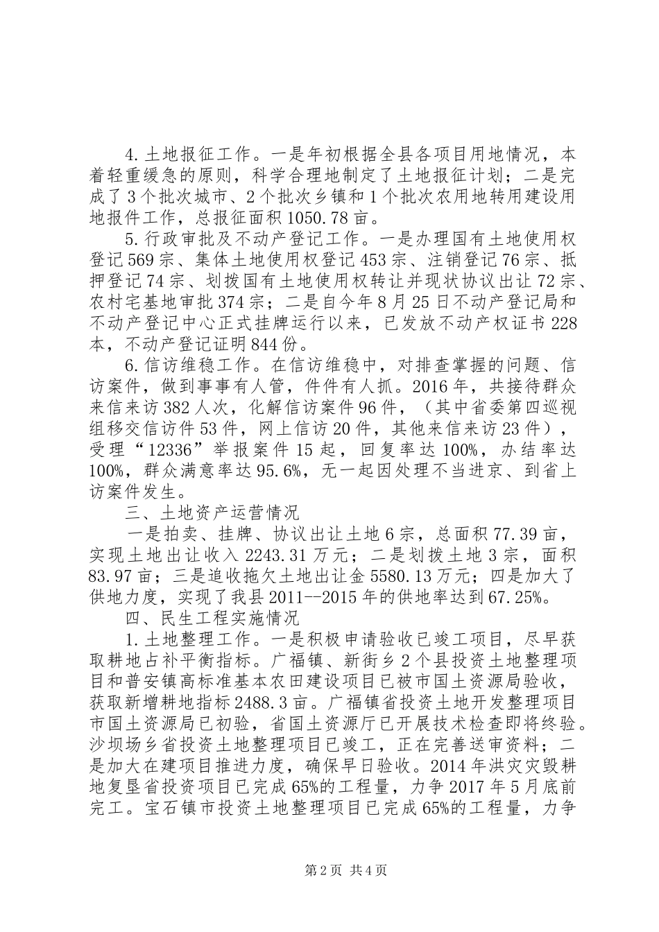 县国土资源局XX年工作总结 _第2页