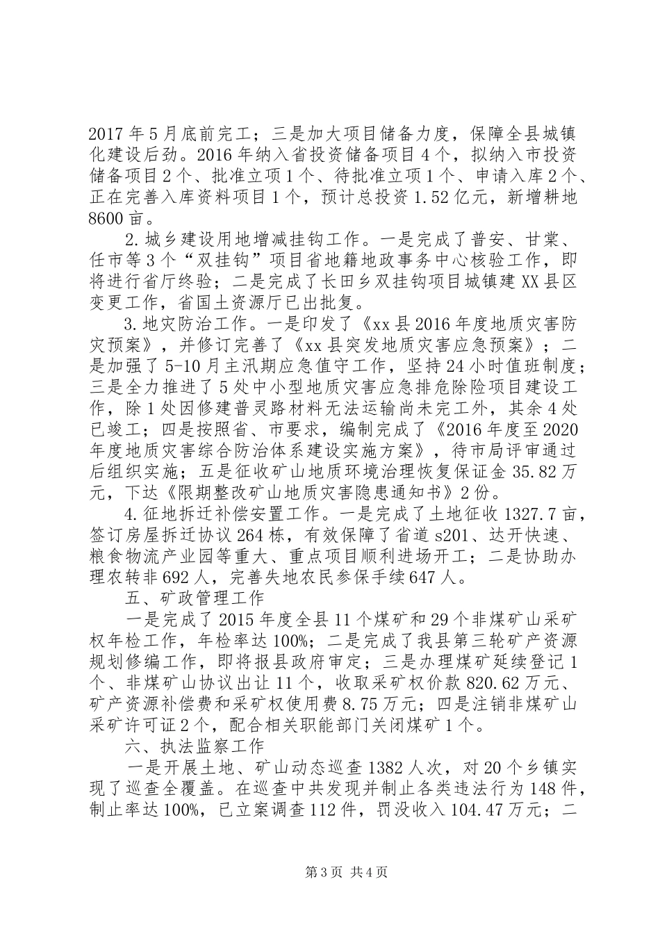 县国土资源局XX年工作总结 _第3页