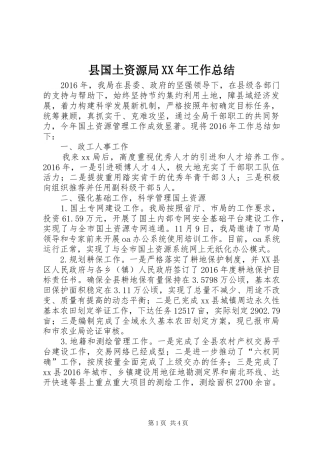 县国土资源局XX年工作总结 