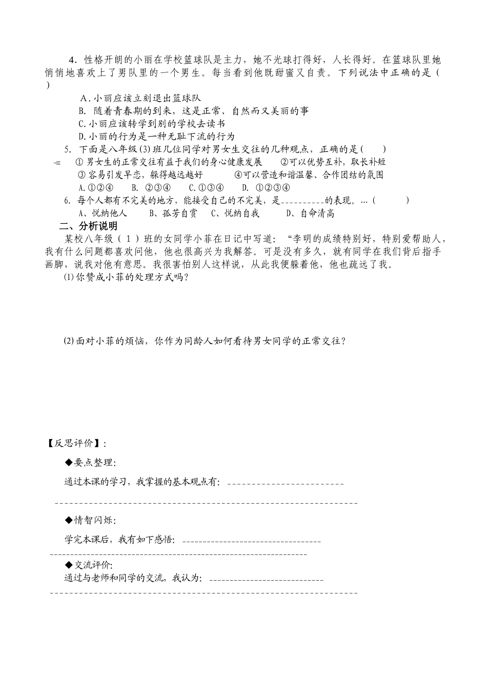 七年级政治下册第5单元 第十二课 花季中的男孩女孩 把握青春 珍爱友谊学案鲁教版_第3页