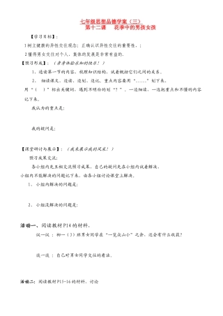 七年级政治下册第5单元 第十二课 花季中的男孩女孩 把握青春 珍爱友谊学案鲁教版
