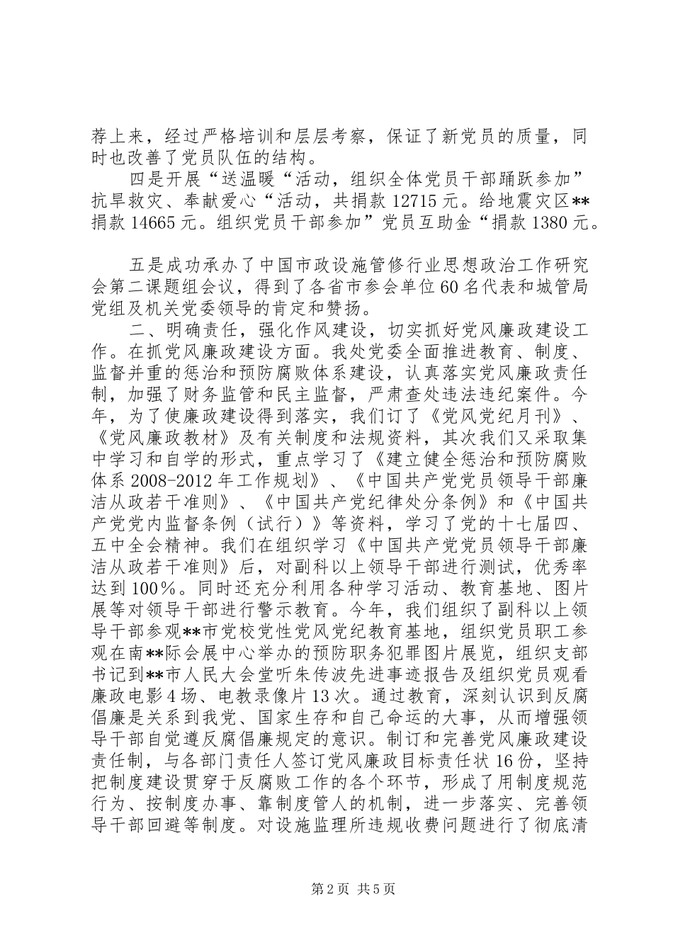 市政管理处党建工作总结 _第2页