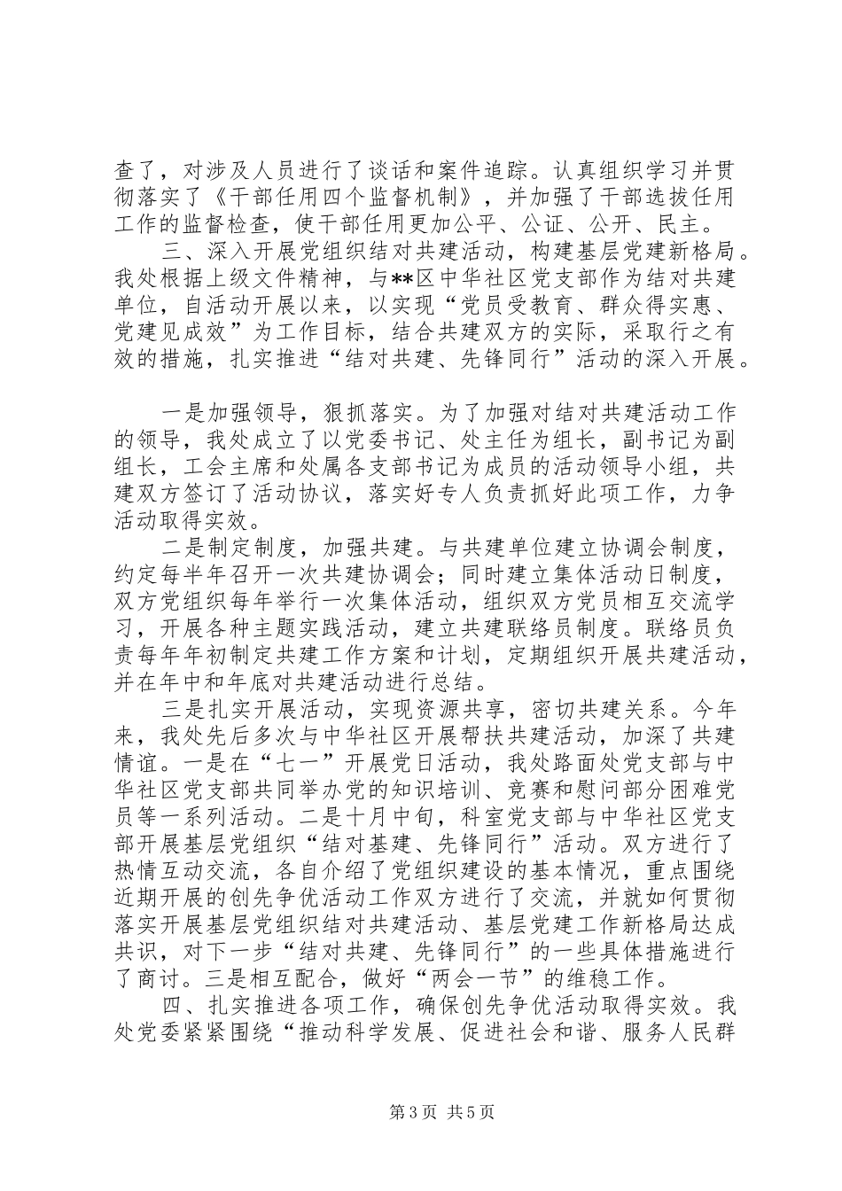 市政管理处党建工作总结 _第3页