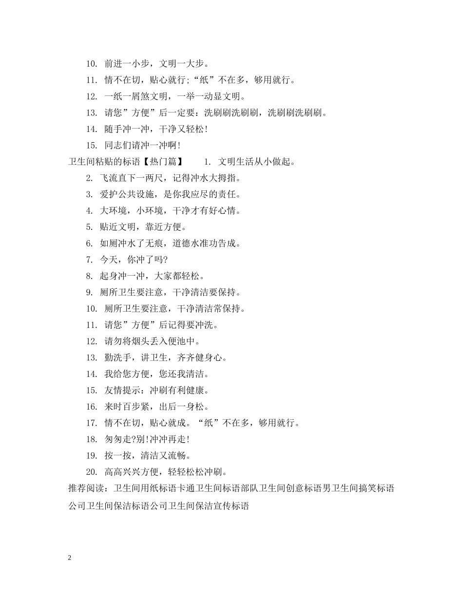 卫生间镜子粘贴的标语 _第2页