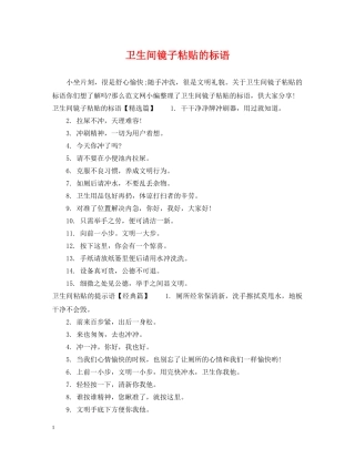 卫生间镜子粘贴的标语 