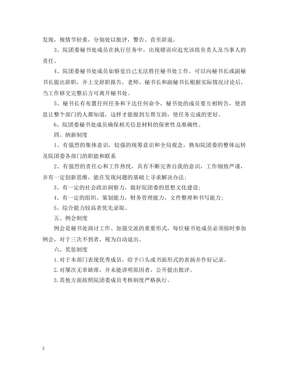 学校秘书处工作职责 _第2页