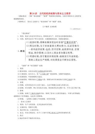 高考历史一轮复习 第六单元 古代中国经济的基本结构与特点 第24讲 古代的经济政策与资本主义萌芽创新学案与作业（含解析）新人教版-新人教版高三全册历史学案