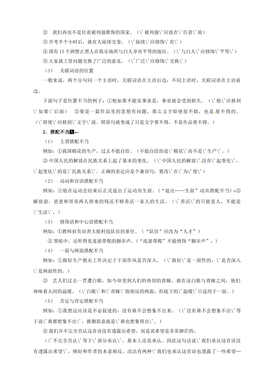 中考语文一轮复习 4 病句修改导学案-人教版初中九年级全册语文学案_第2页