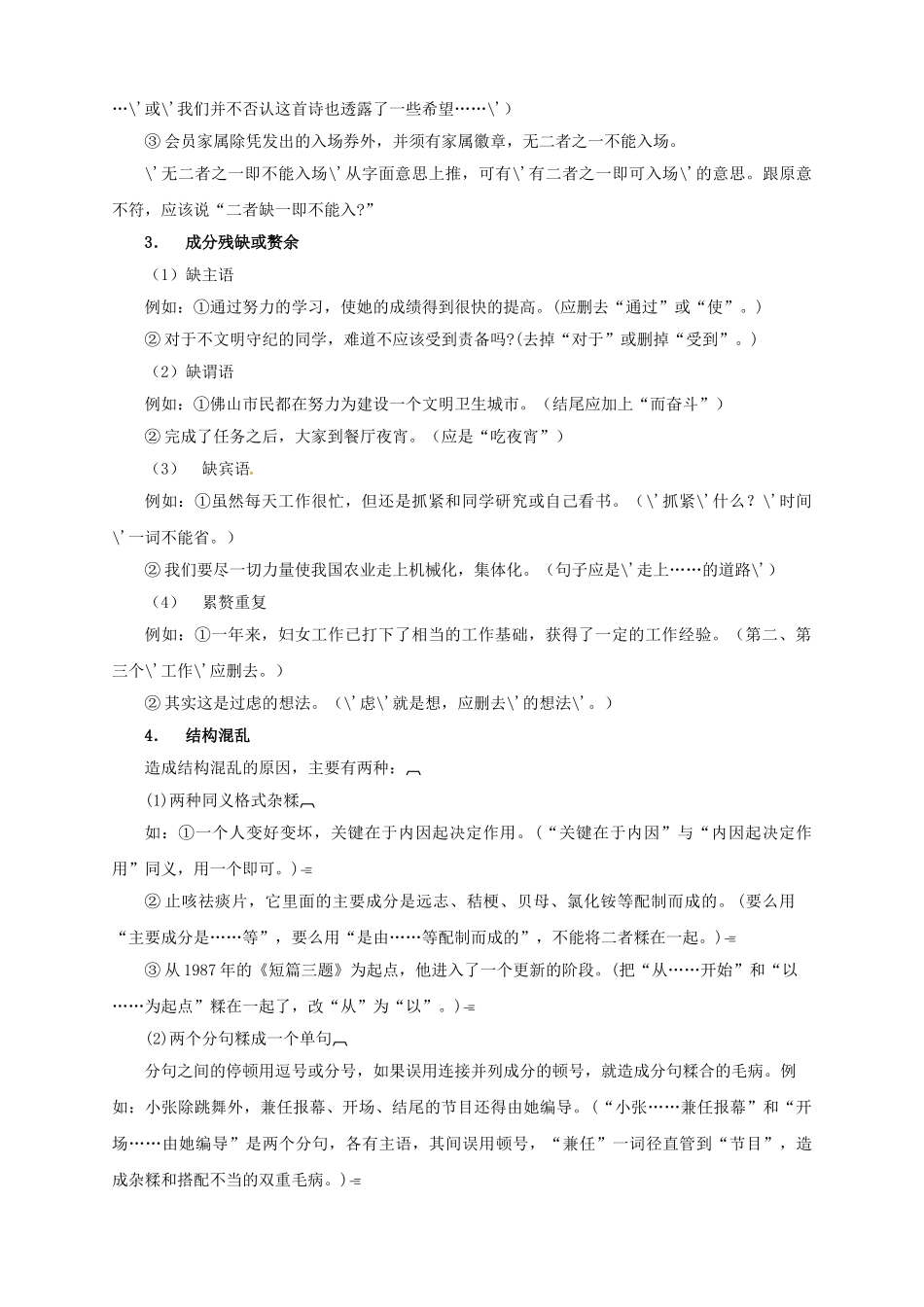 中考语文一轮复习 4 病句修改导学案-人教版初中九年级全册语文学案_第3页