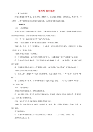 中考语文一轮复习 4 病句修改导学案-人教版初中九年级全册语文学案
