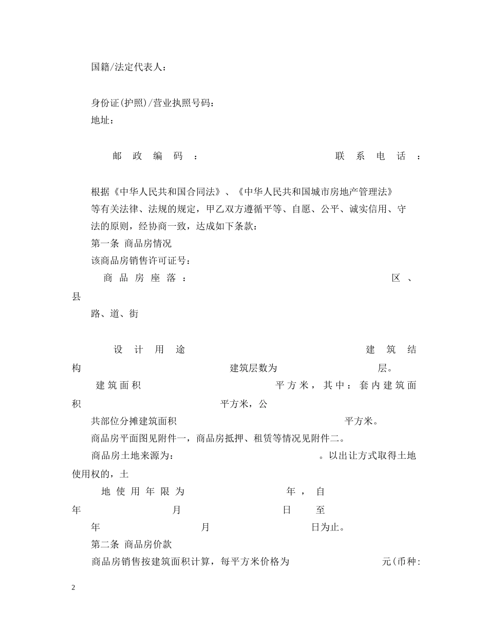 天津商品房购房合同 _第2页