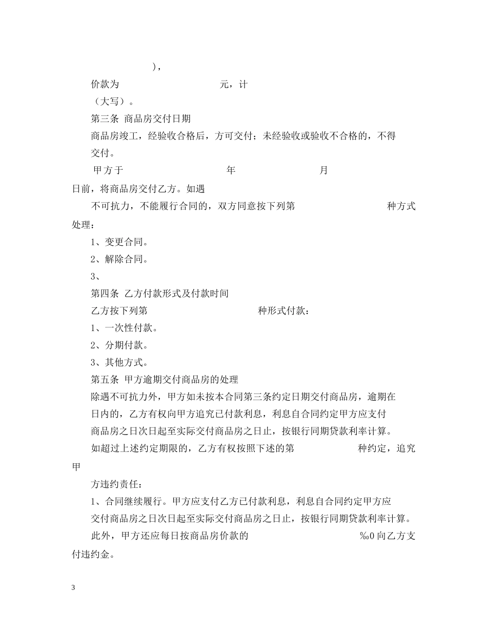 天津商品房购房合同 _第3页