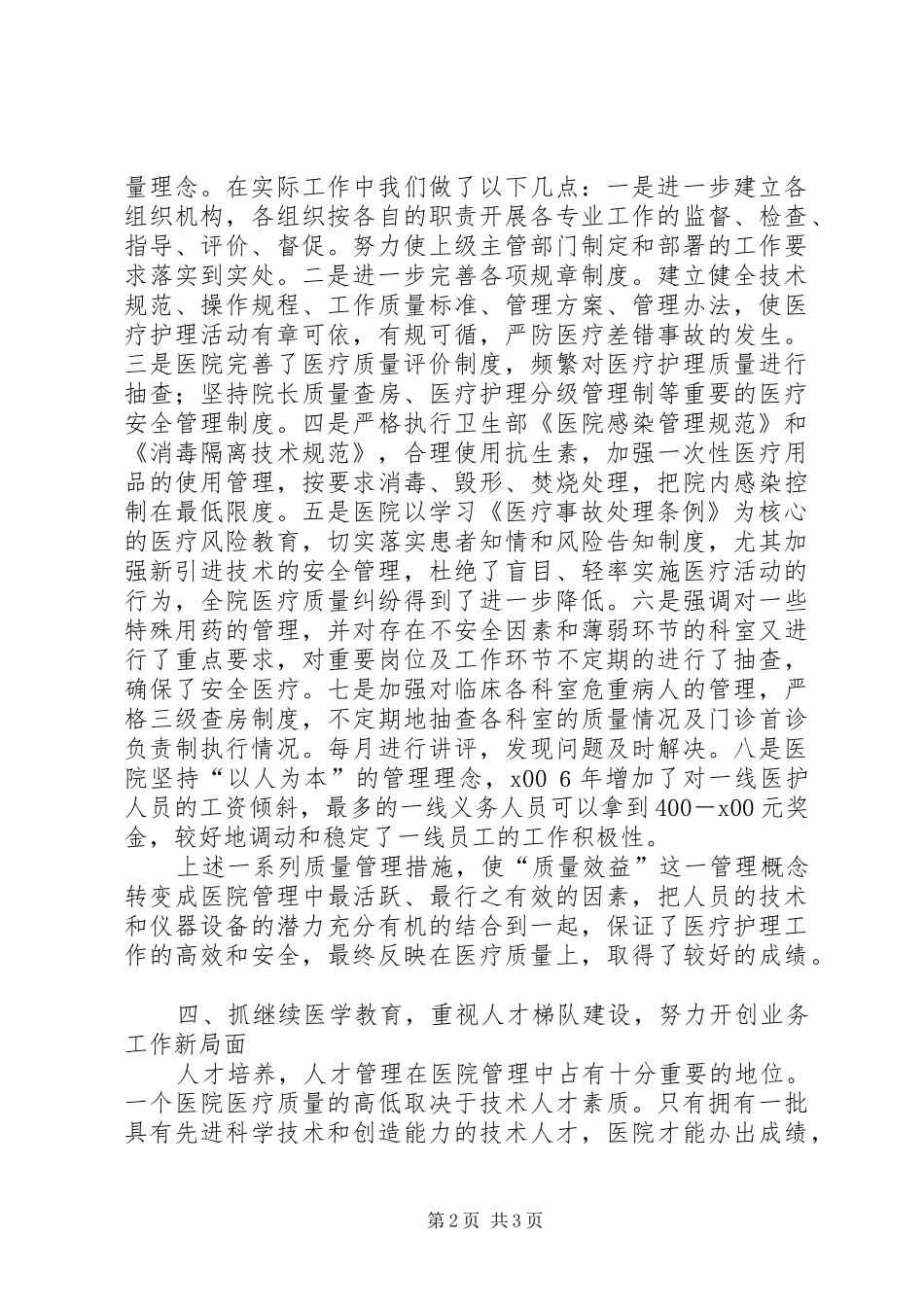 卫生院20XX年工作总结_第2页
