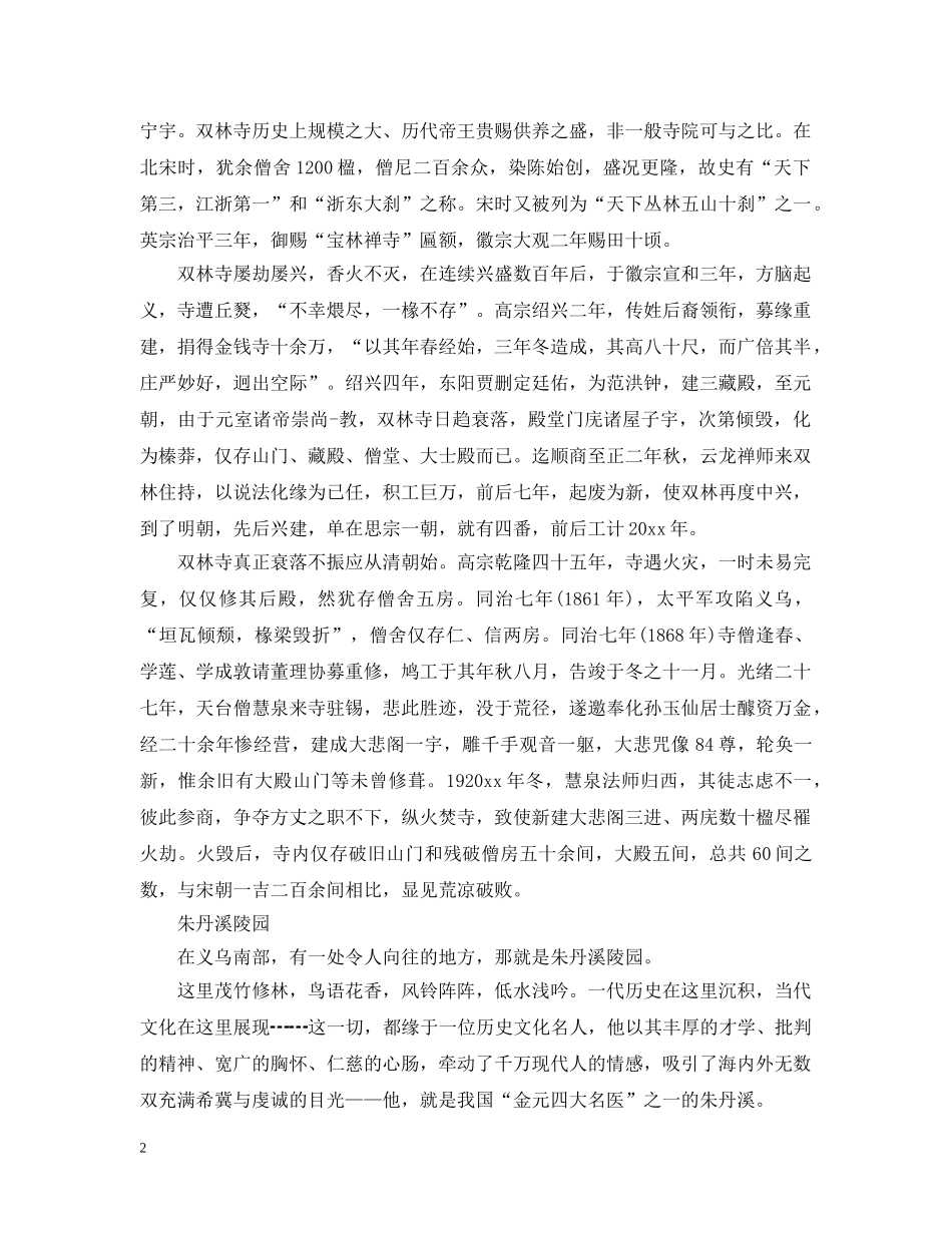 义乌重阳节爬山去哪好_第2页