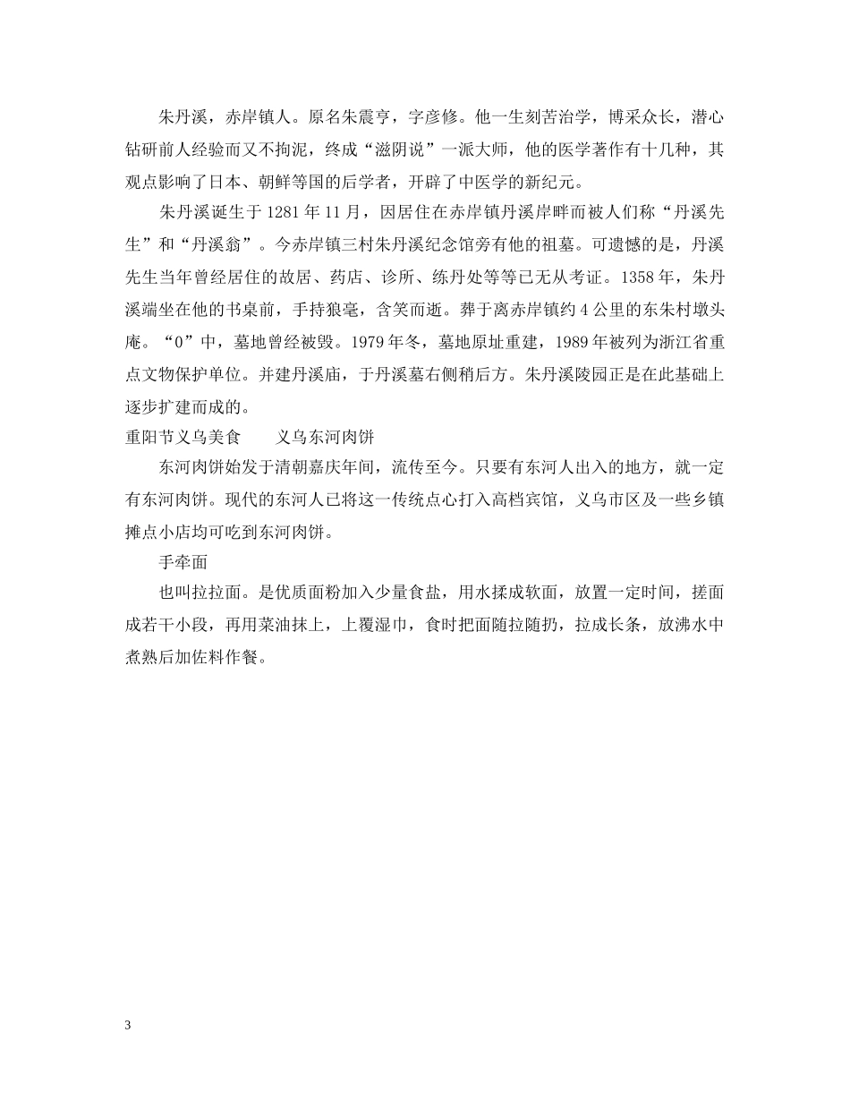 义乌重阳节爬山去哪好_第3页