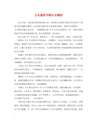 义乌重阳节爬山去哪好