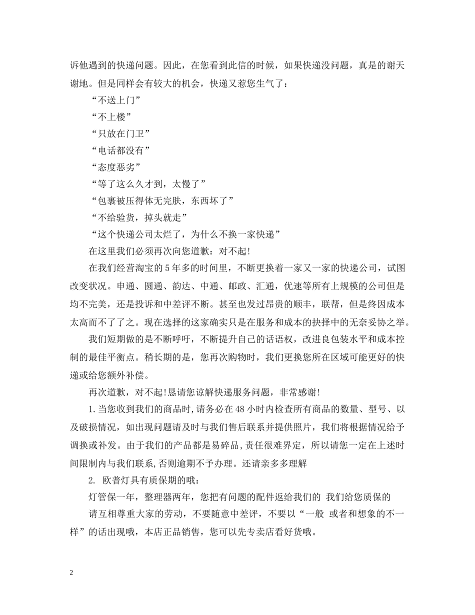 物流给客户的道歉信范文 _第2页