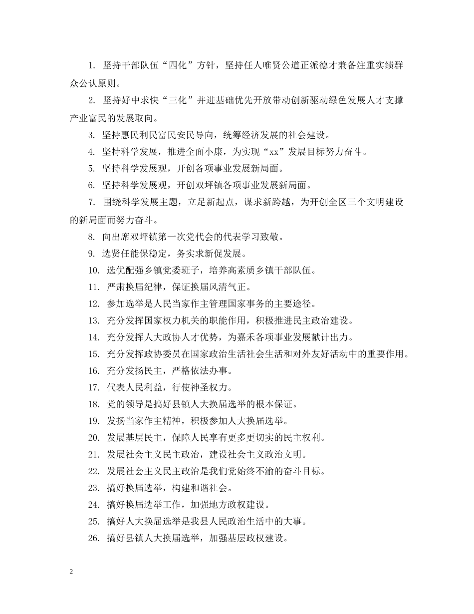 县人代会宣传标语 _第2页