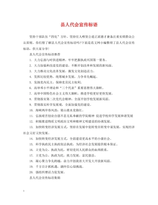 县人代会宣传标语 