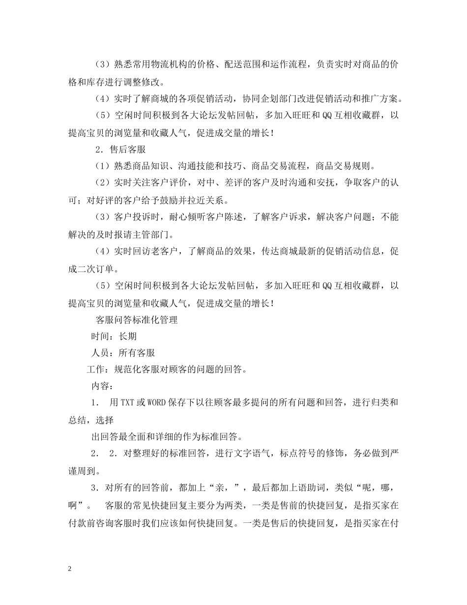 网络客服工作职责 _第2页