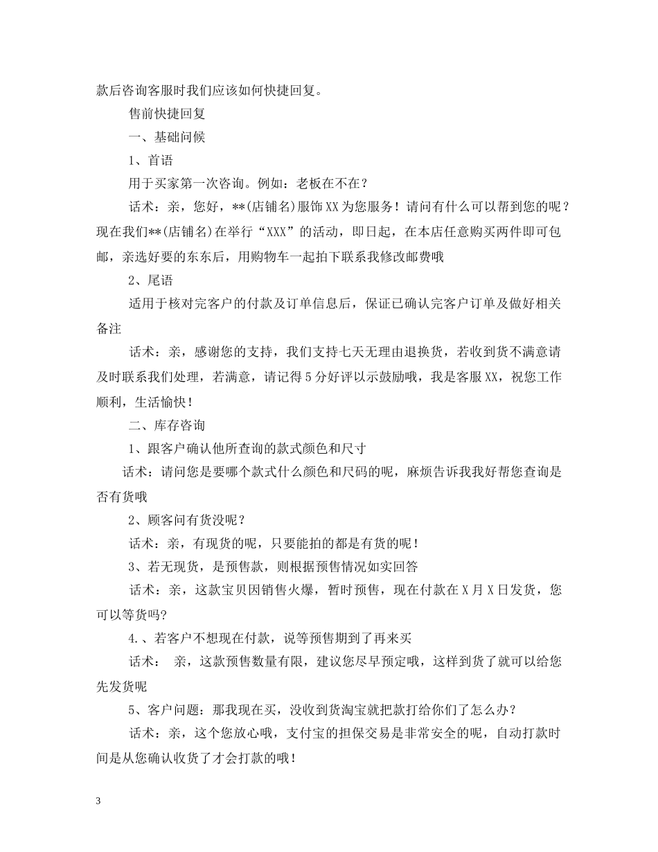 网络客服工作职责 _第3页
