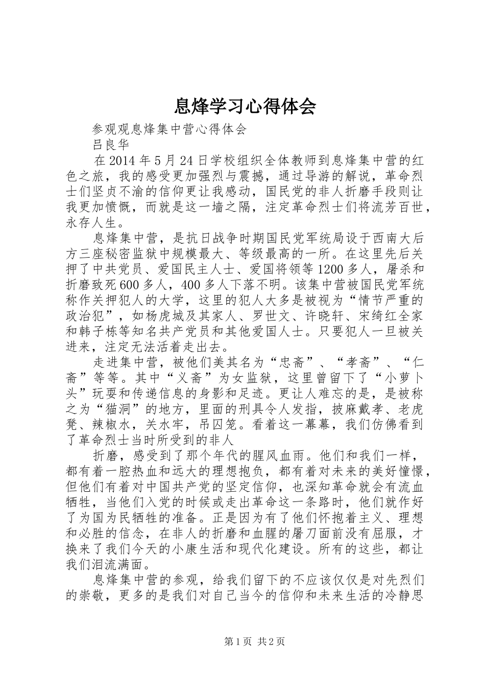 息烽学习体会心得_第1页