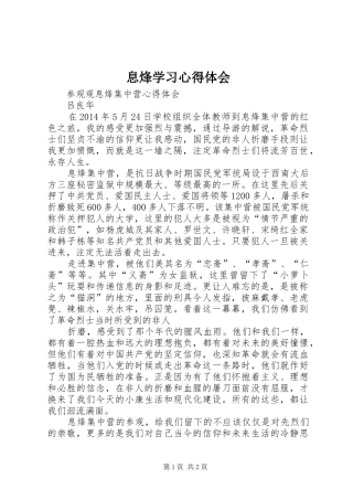 息烽学习体会心得