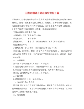 无固定期限合同范本官方版3篇 