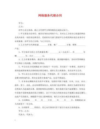 网络服务代理合同 