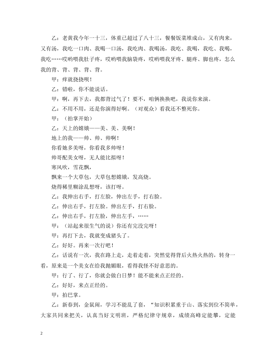 小学元旦晚会节目双簧稿 _第2页