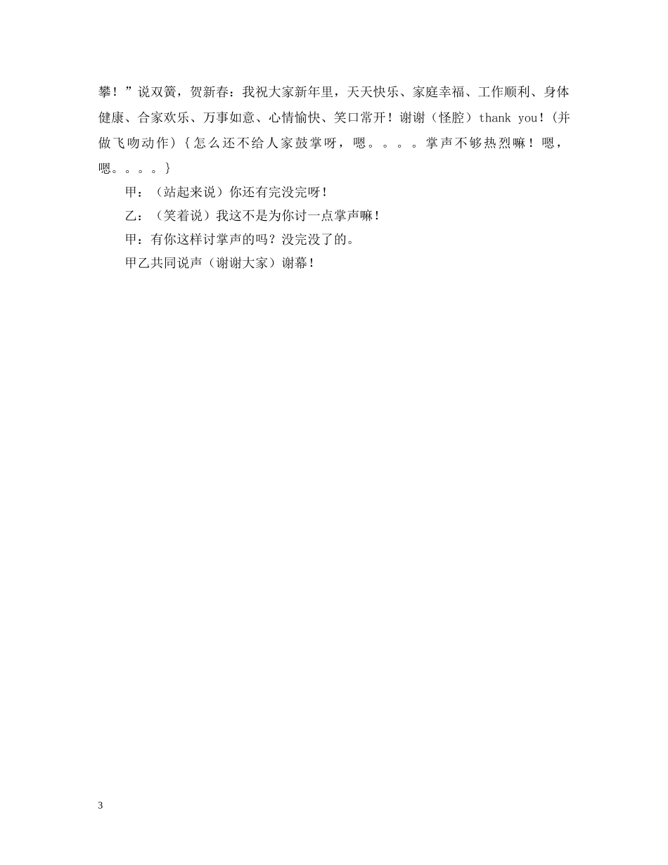 小学元旦晚会节目双簧稿 _第3页