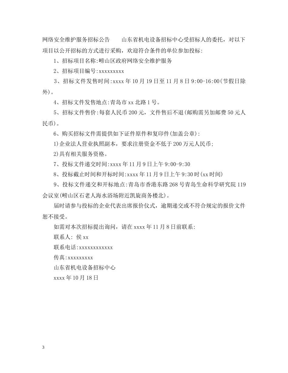 网络安全公告 _第3页