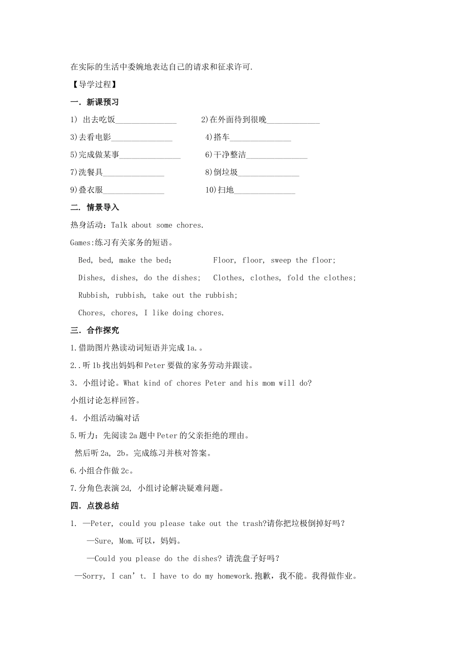 （安徽专版）春八年级英语下册 Unit 3 Could you please clean your room Period 1教案 （新版）人教新目标版-（新版）人教新目标版初中八年级下册英语教案_第2页