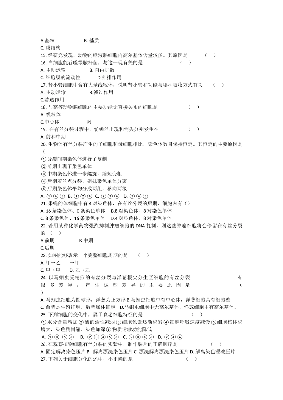 四川省成都市七校协作体20102011高二生物第三学期期中考试试题旧人教版 _第2页