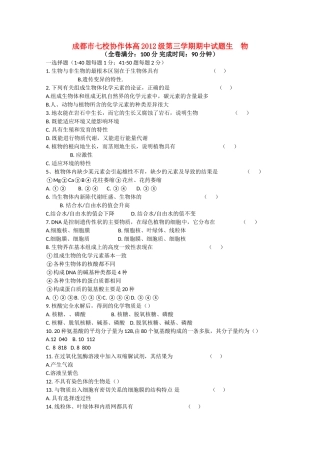 四川省成都市七校协作体20102011高二生物第三学期期中考试试题旧人教版 