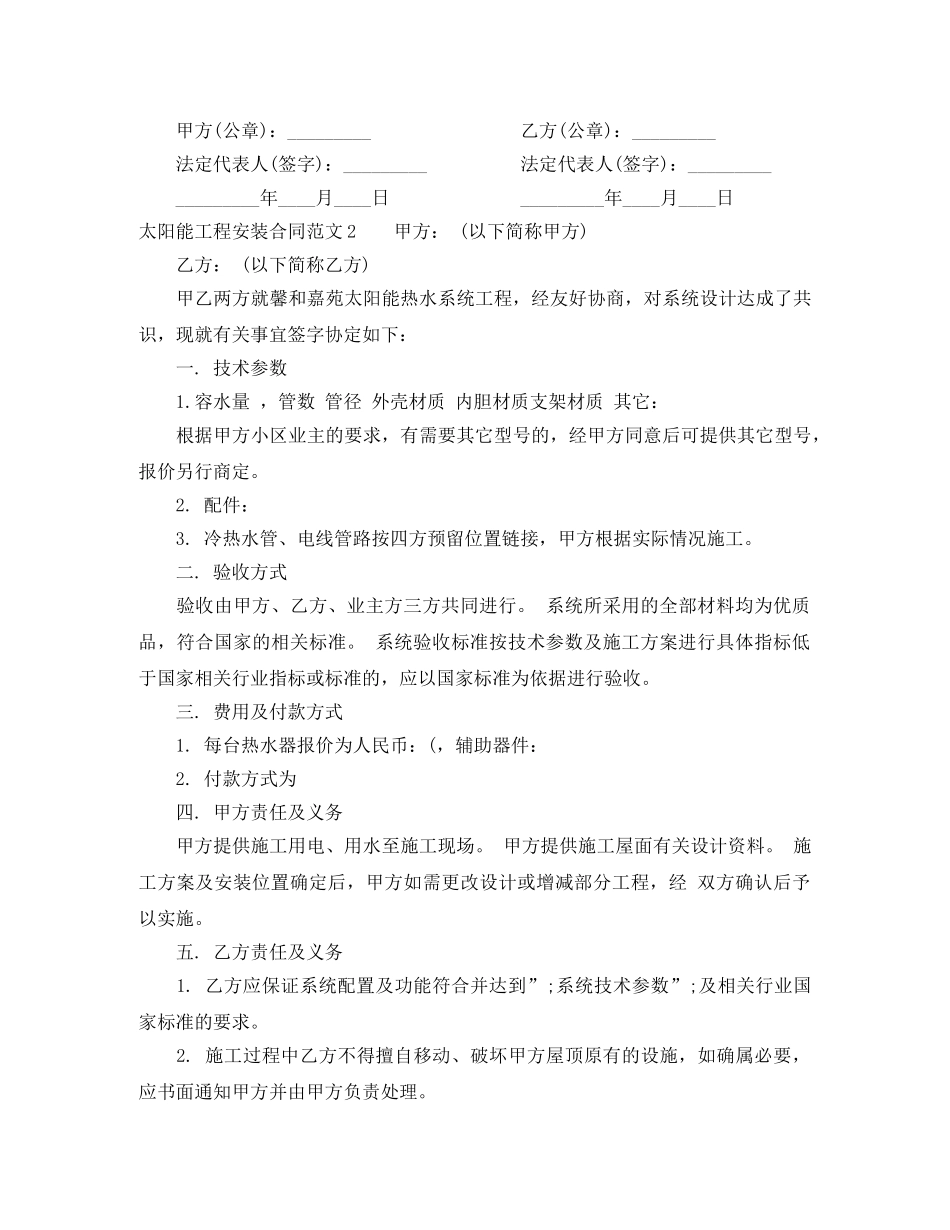 太阳能工程安装合同 _第2页