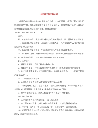 太阳能工程安装合同 
